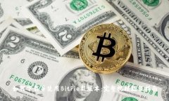 如何下载并使用BitPie新版